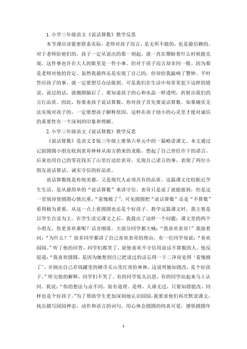小学三年级语文《说话算数》教学反思(最新)