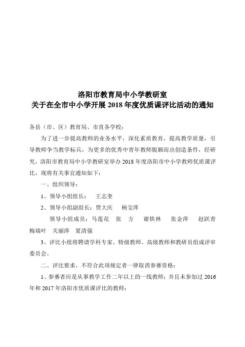 洛阳市2018年度优质课评比活动的通知