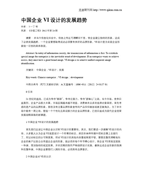 中国企业VI设计的发展趋势