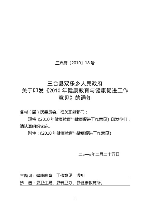 三双府〔2010〕18号