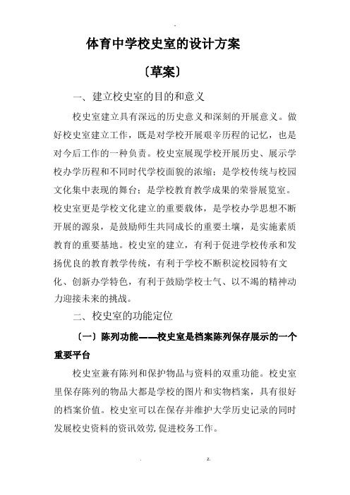 校史馆规划设计方案