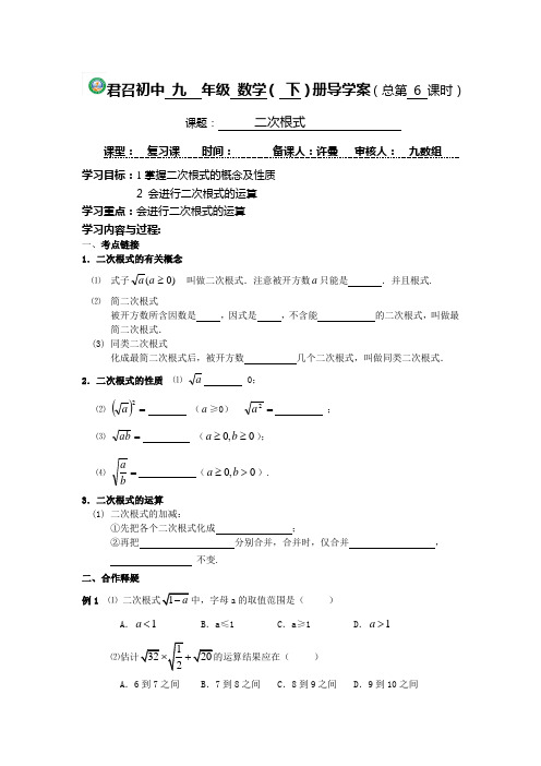 二次根式复习导学案 九年级 数学