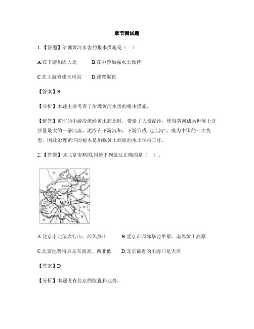 初中地理鲁教版(五四制)七年级下册第六章 北方地区-章节测试习题(1)