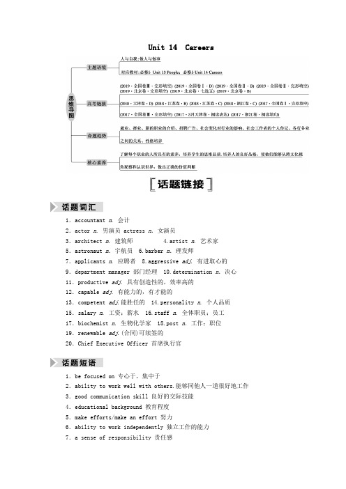 2021届高考英语一轮总复习Unit14Careers教师用书教案北师大版必修5.doc
