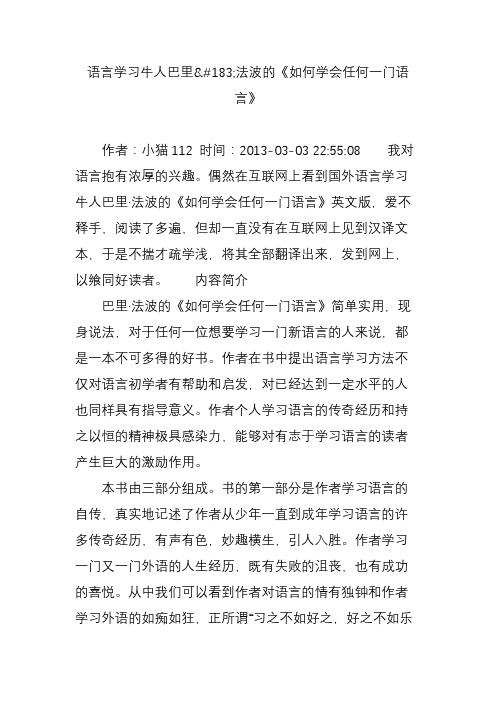 语言学习牛人巴里法波的《如何学会任何一门语言》