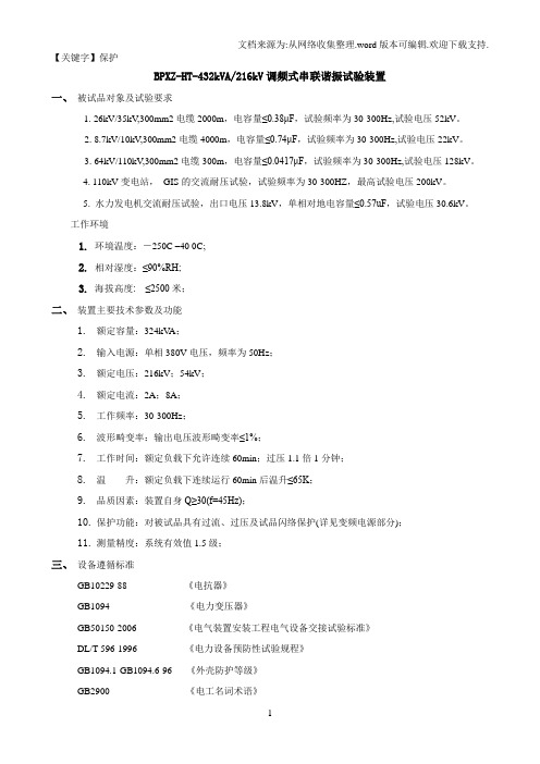 【保护】35kV300mm2电缆2000m串联谐振试验装置方案