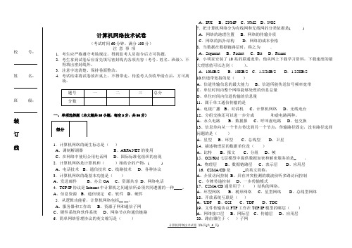 计算机网络技术期中考试