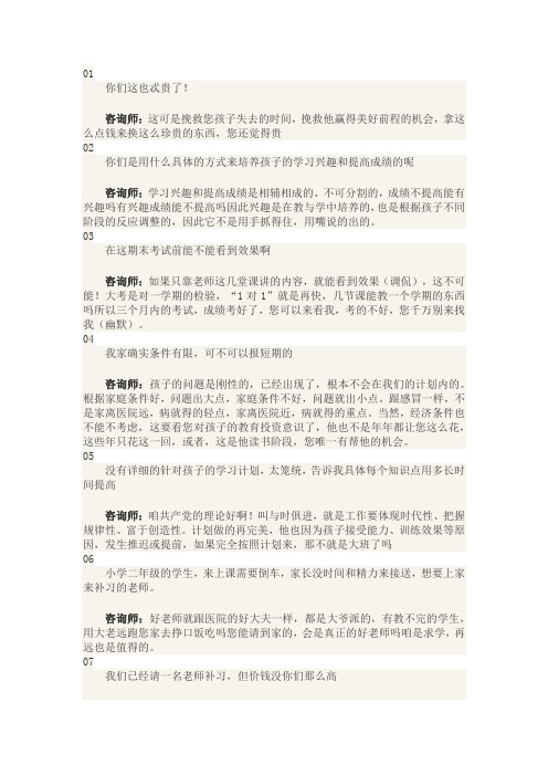 课程顾问实用话术