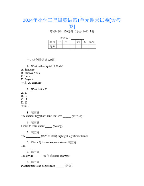 2024年小学三年级第11次英语第1单元期末试卷[含答案]