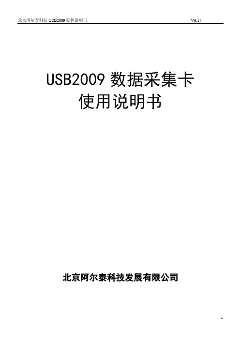 USB2009数据采集卡.