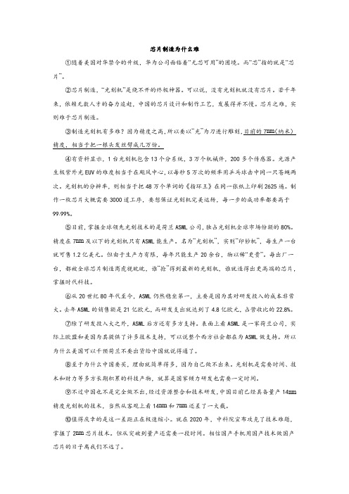 中考阅读《芯片制造为什么难》阅读答案及解析