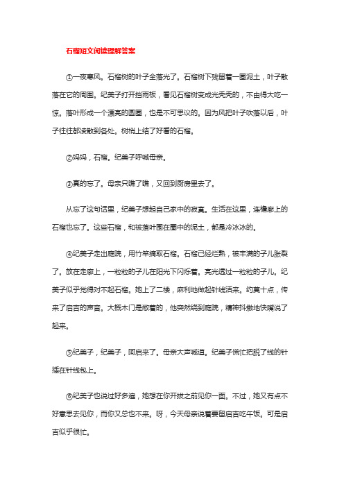 石榴短文阅读理解答案