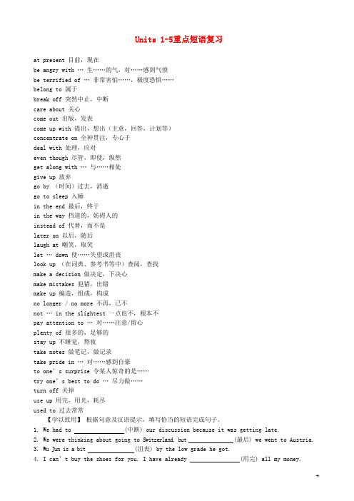 八年级英语下册 Units 15重点短语复习 人教新目标版(1)