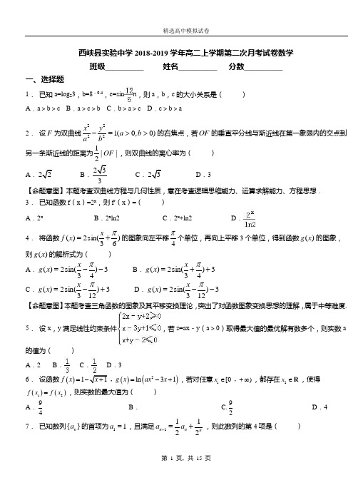 西峡县实验中学2018-2019学年高二上学期第二次月考试卷数学