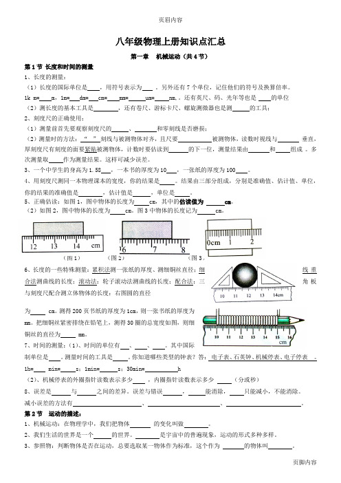 八年级物理上册知识点汇总