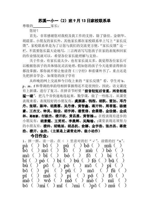 家校联系单4