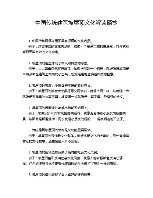 中国传统建筑坡屋顶文化解读摘抄