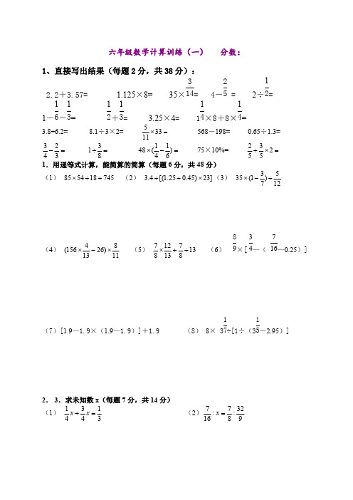 (完整版)小学六年级数学计算题强化训练集