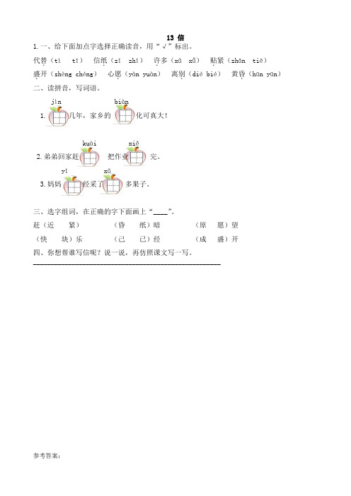 13信 同步训练(含答案)