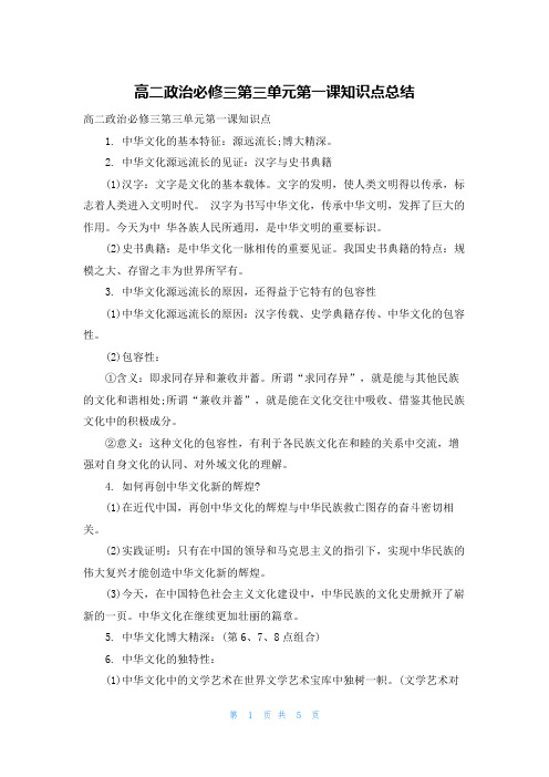 高二政治必修三第三单元第一课知识点总结