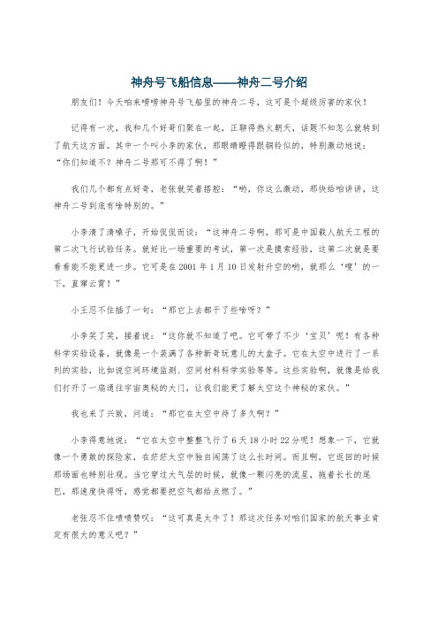 神舟号飞船信息——神舟二号介绍