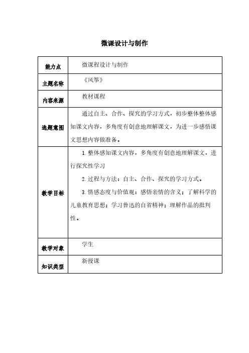 《风筝》微程设计方案表