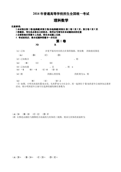 2016年高考理科数学全国ⅱ题试题含答案