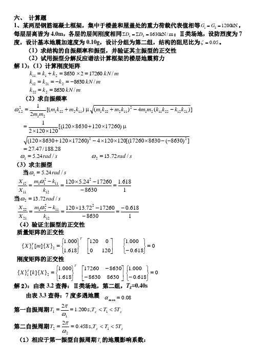 王社良版《抗震结构设计》要点及重要习题及答案,考试必胜