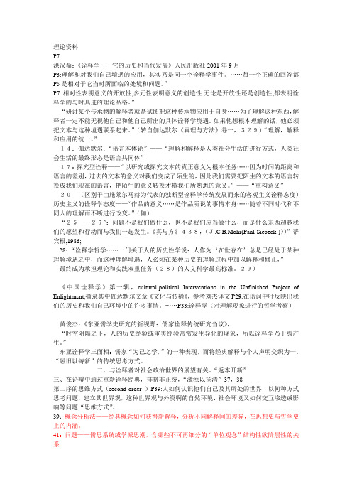 诠释学资料