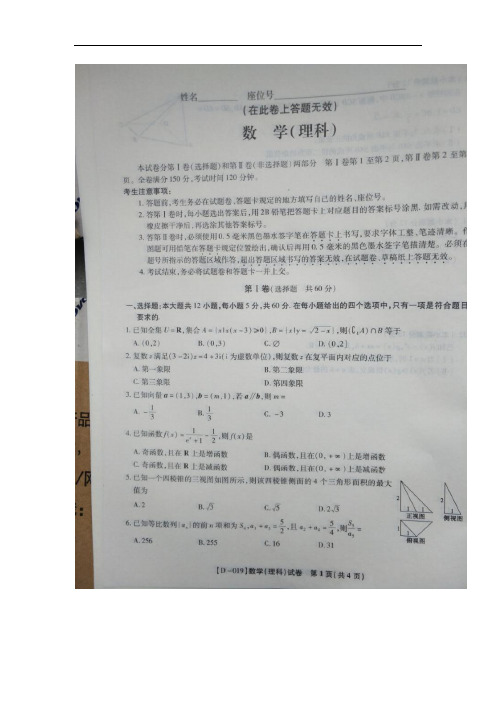 安徽省皖江名校联盟2019届高三第二次联考数学(理)试卷(扫描版)