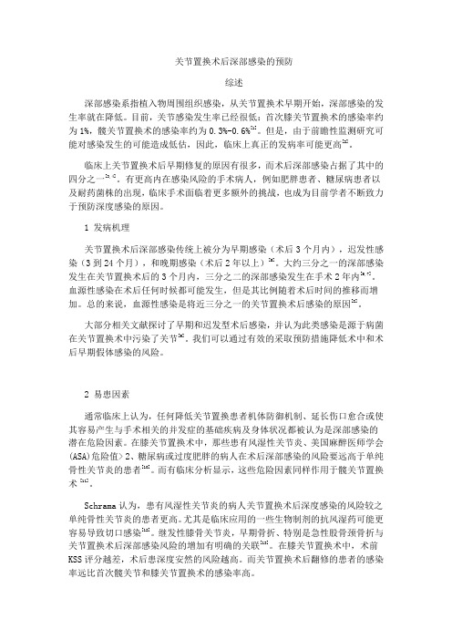 关节置换术后的深度感染综述