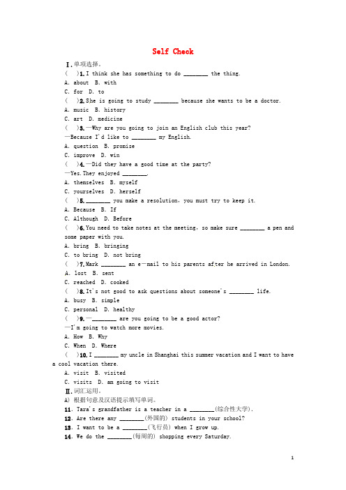 动感课堂2016年秋八年级英语上册Unit6I'mgoingtostudycomputerscienceSelfCheck练习(新版)人教新目标版