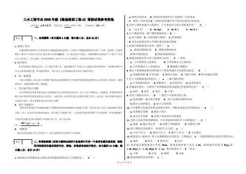 《路基路面工程》试卷答案-A