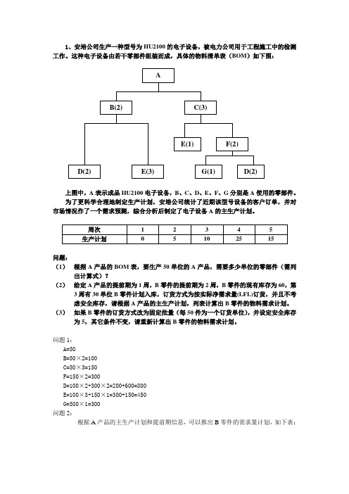 物流师计算题整理