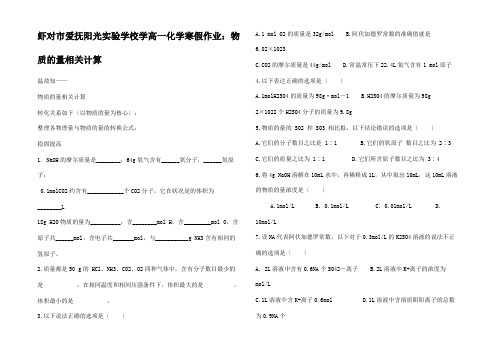 高一化学 寒假作业 物质的量相关计算