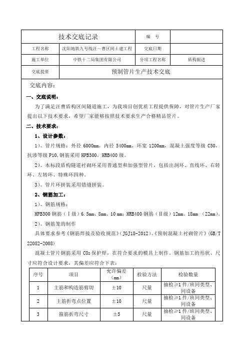 预制管片生产技术交底