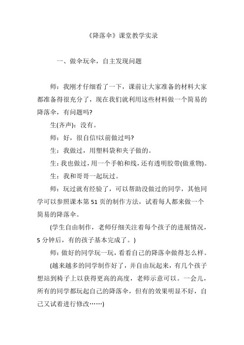 《降落伞》课堂教学实录