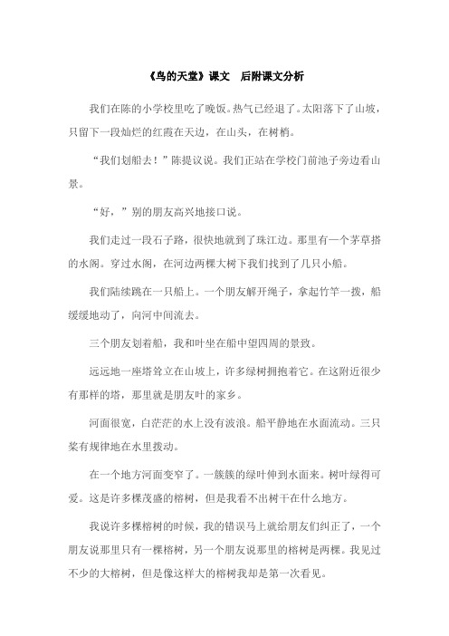 《鸟的天堂》课文和课文分析