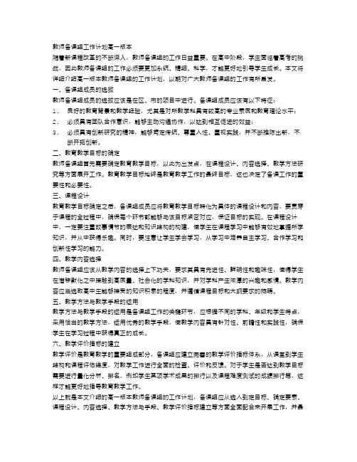 教师备课组工作计划高一版本