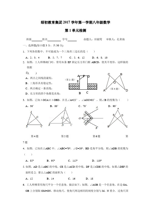 浙江省绍兴市第一初级中学八年级数学上册第一单元试卷(无答案)$825374