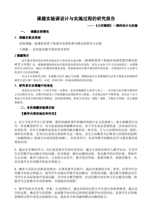 北师大版高中数学必修3《三章 概率  2 古典概型  2.1古典概型的特征和概率计算公式》优质课教案_7