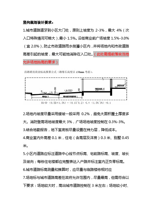 2、小区竖向规划设计及土方计算要点控制