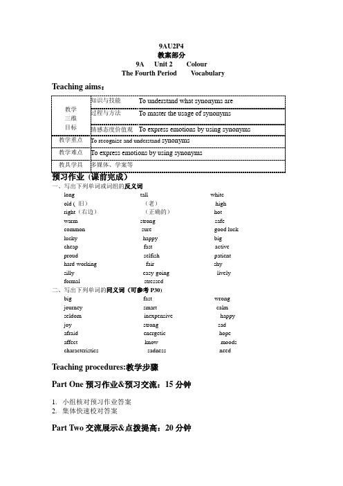 牛津英语9A Unit2 Vocabulary 教案及练习 (含答案)