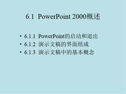 计算机应用基础第6章  PowerPoint 2000的使用  