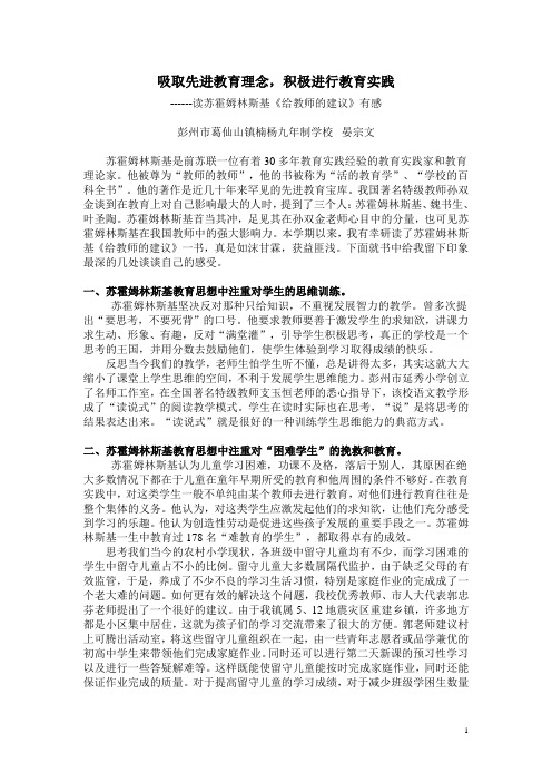读苏霍姆林斯基《给教师的建议》有感
