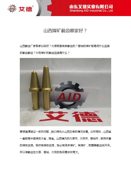 山西煤矿截齿哪家好？