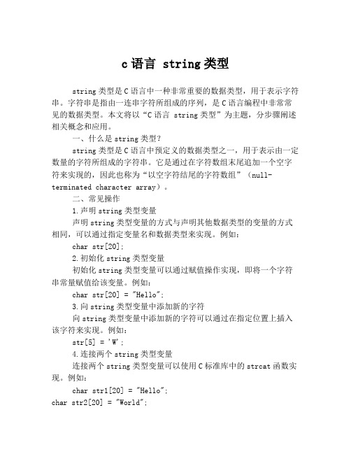 c语言 string类型