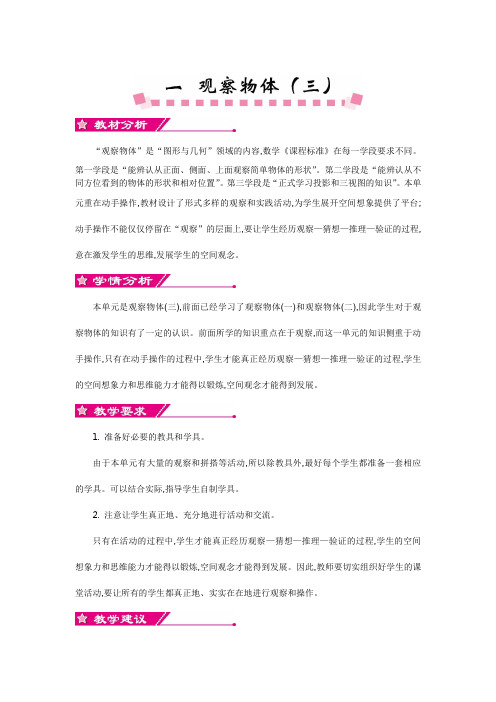 人教5年级数学下 第一单元教案