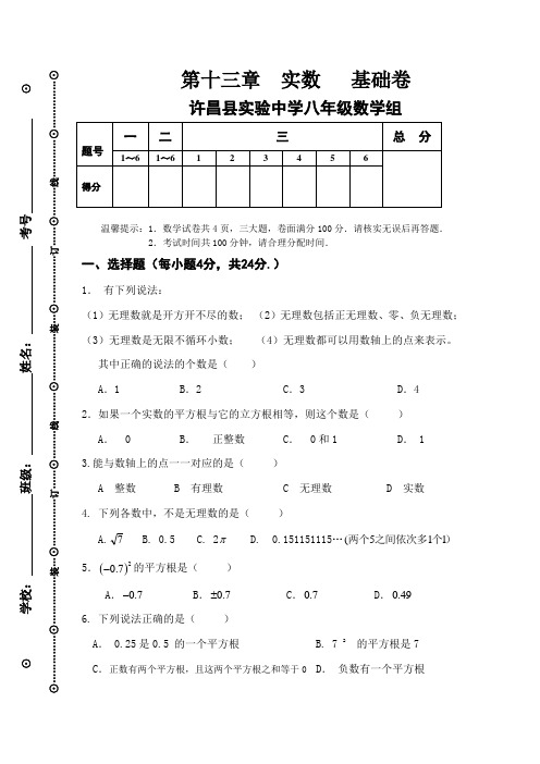 第十三章实数---基础测试卷