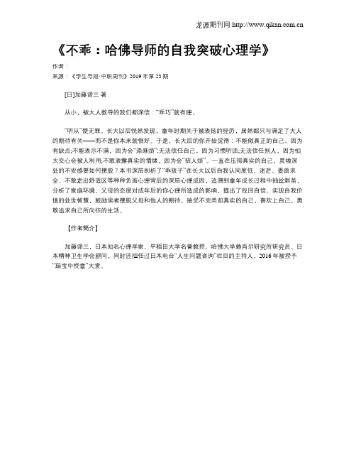 《不乖：哈佛导师的自我突破心理学》